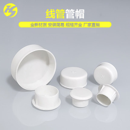 线管管帽20锁扣堵塞堵塞pvc管塞头86盒堵头封头4分堵帽保护盖闷头