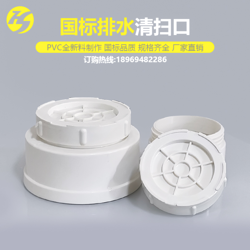 国标PVC清扫口50 75 110 160管堵检修口排水管帽盖下水管配件大全
