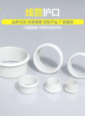 pvc线管装饰圈20穿线管护套圈25KBG管堵护口40jdg镀锌管塑料保护