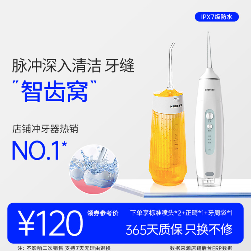 【店铺冲牙器热销】源自德国品牌