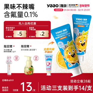 雅澳儿童牙膏含氟洁齿宝宝牙膏6个月到3岁到12岁换牙期果味牙膏