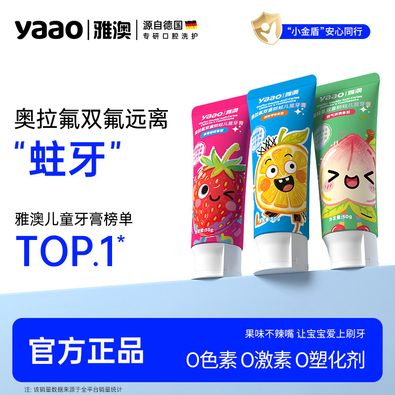 德国雅澳儿童牙膏6个月-3岁-12岁双氟奥拉氟换牙期龋齿旗舰店正品