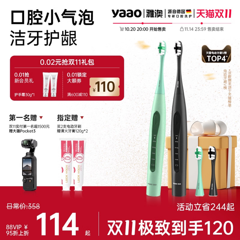 【德国雅澳】F8pro情侣电动牙刷