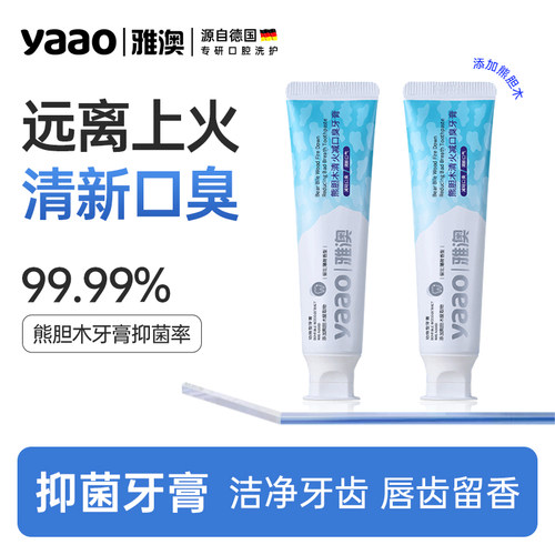 【德国雅澳成人牙膏】去口臭