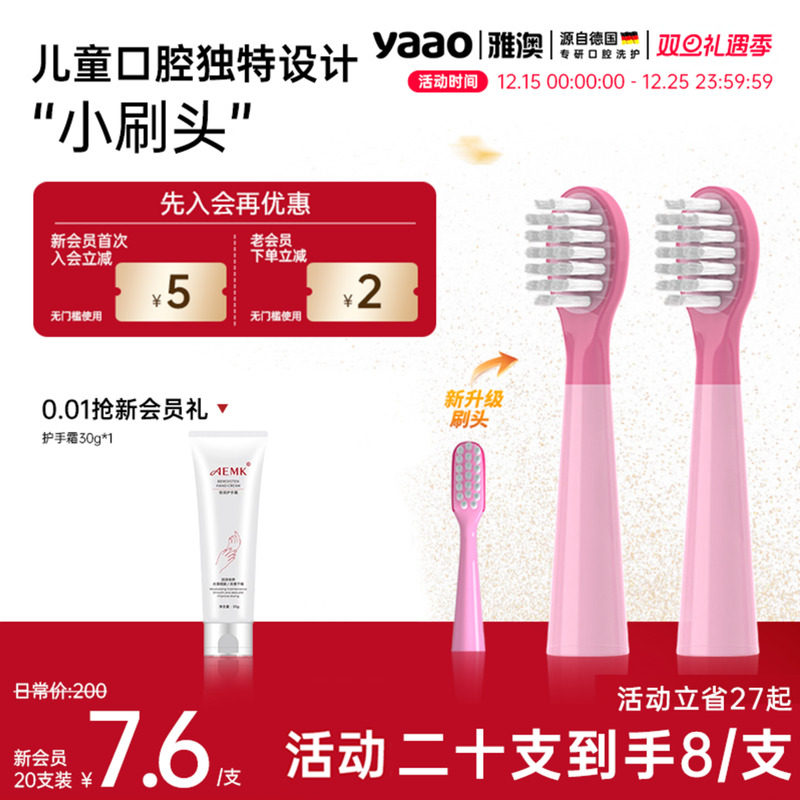 雅澳007儿童电动牙刷头适配型号粉色雅澳儿童牙刷刷头5岁以上适用