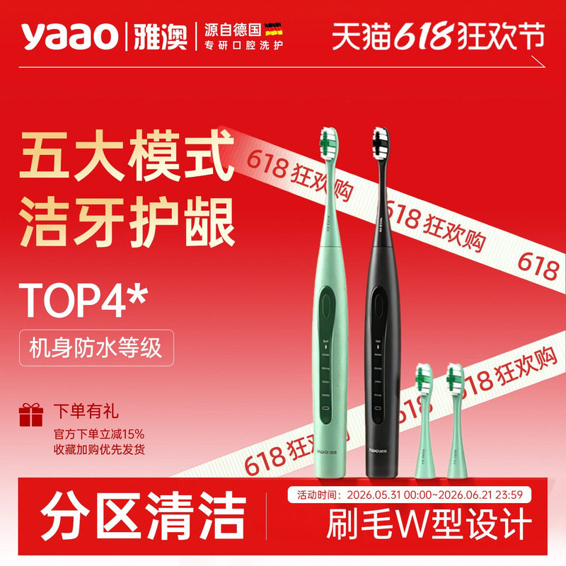 德国雅澳F8电动牙刷成人男女款情侣套装全自动智能声波礼物礼盒装