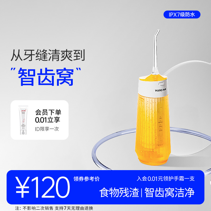 雅澳金色A8电动冲牙器便携洗牙器