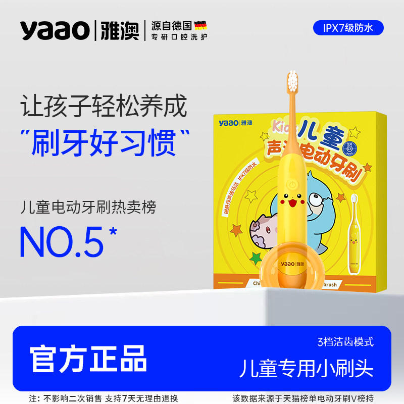 德国雅澳007儿童电动牙刷3到6到12岁以上男女生款声波官旗舰店C1