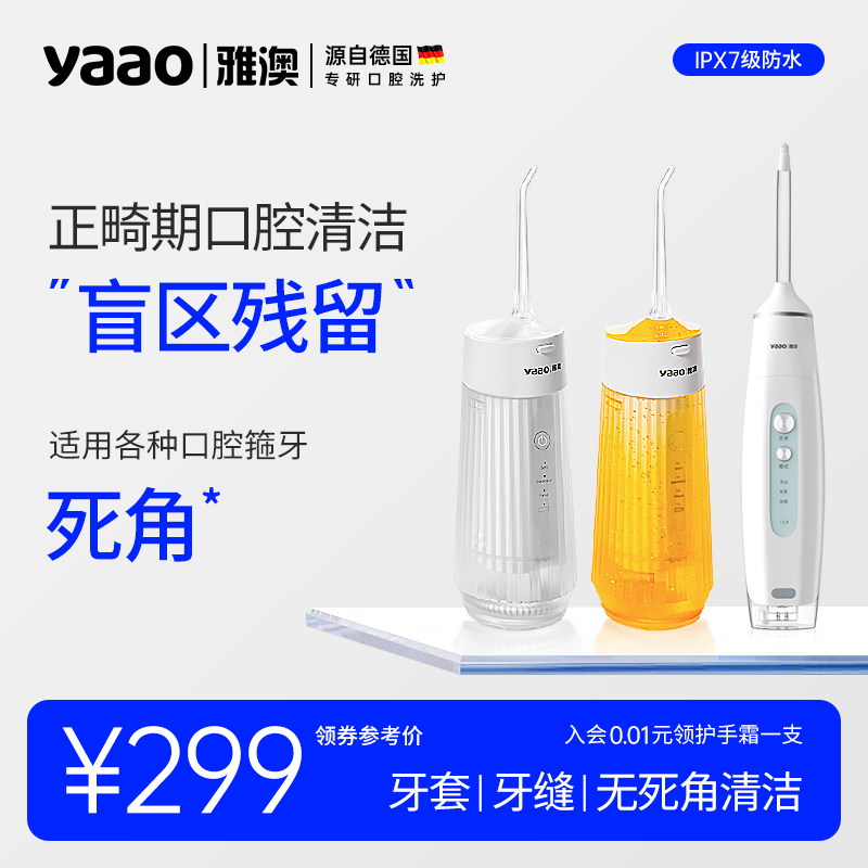 【正畸齒縫清潔】雅澳A8沖牙器