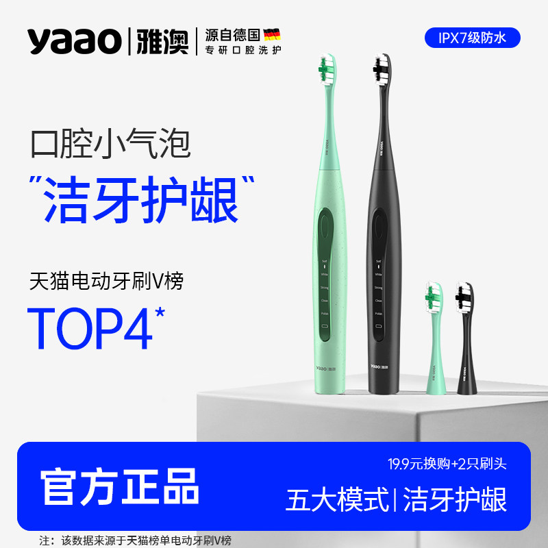 德国雅澳F8电动牙刷成人男女款情侣套装全自动智能声波礼物礼盒装