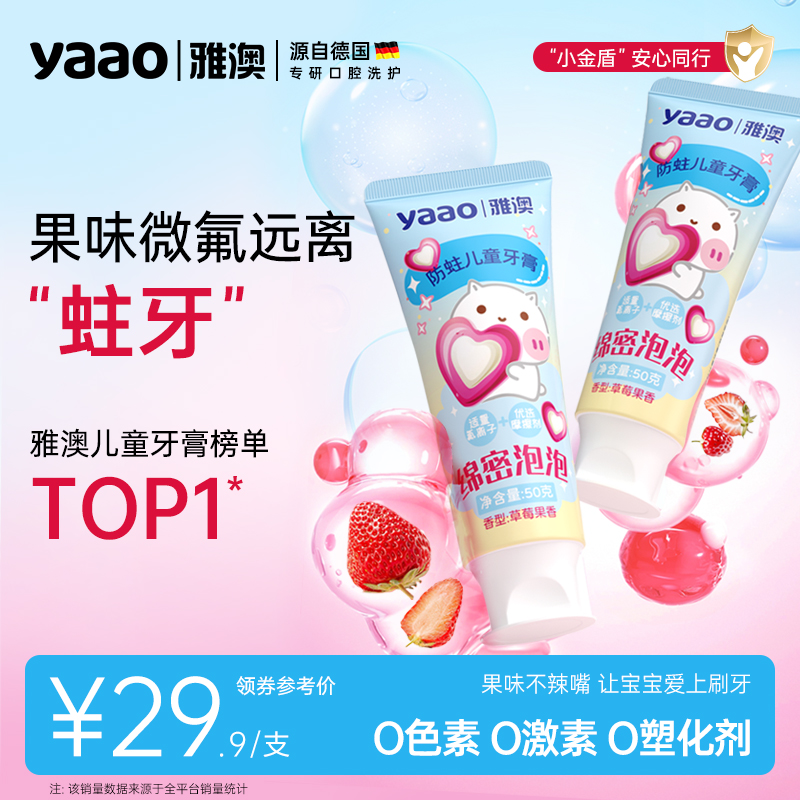 德国雅澳儿童牙膏6个月到3岁到12岁含氟换牙期宝宝专用正品旗舰店