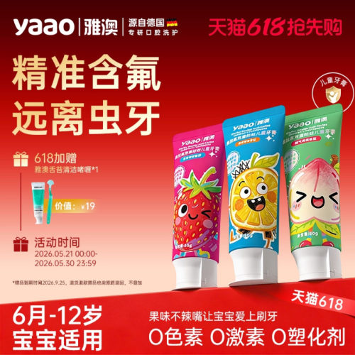 【低氟爱齿】德国雅澳儿童牙膏