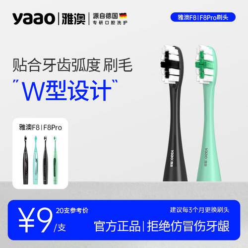 雅澳F8高雅灰清新绿电动牙刷头