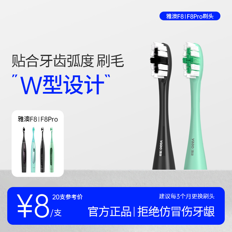 雅澳F8高雅灰清新绿电动牙刷头