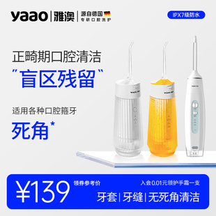 家用正畸期洗牙器水牙线声波清洁A8水牙线 雅澳电动冲牙器便携式
