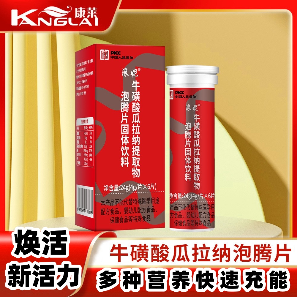 春欲浪妮牛磺酸瓜拉纳泡腾片跑步开车熬夜提神剂能量固体饮料运动