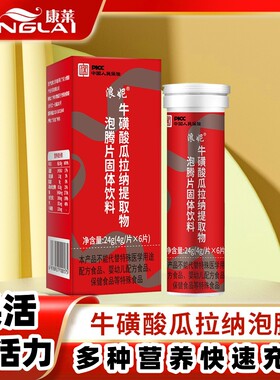 春欲浪妮牛磺酸瓜拉纳泡腾片跑步开车熬夜提神剂能量固体饮料运动