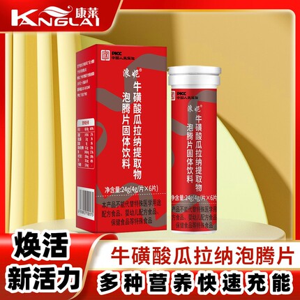 春欲浪妮牛磺酸瓜拉纳泡腾片跑步开车熬夜提神剂能量固体饮料运动