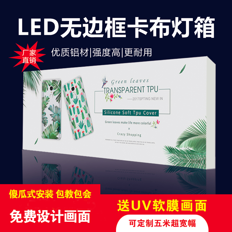 uv软膜卡布灯箱超薄led无边框发光广告牌灯箱挂墙式户外定制防水 商业/办公家具 灯箱 原图主图