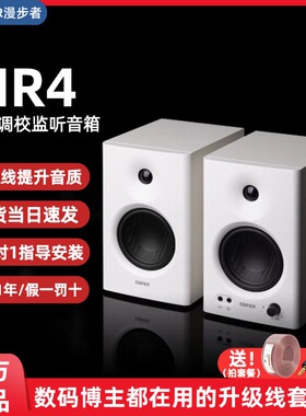 EDIFIER漫步者MR4监听音箱专业调校新款木质桌面有源台式电脑音响