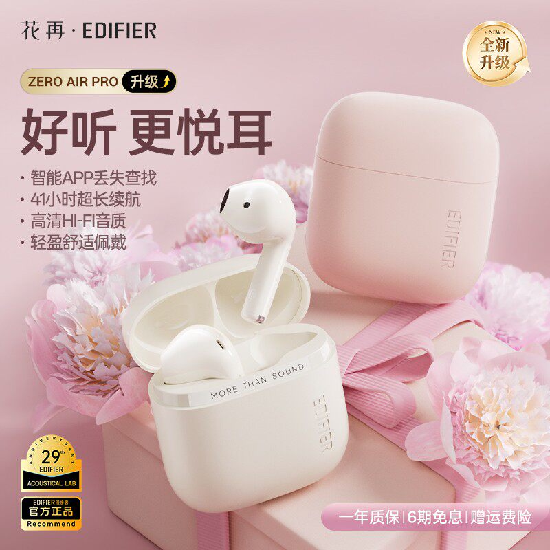 漫步者花再Zero Air Pro真无线蓝牙耳机降噪运动适用华为苹果新款