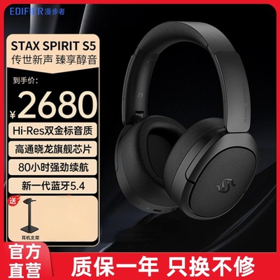漫步者STAXSPIRITS5头戴式耳机