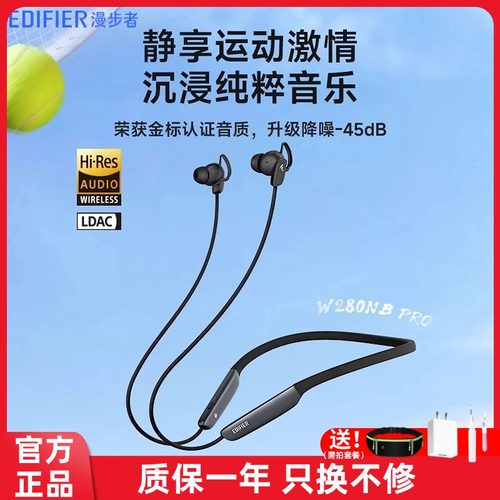 漫步者W280NBPro蓝牙耳机挂脖式