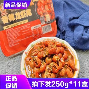 林阿姆龙虾尾250g*11盒鲜香辣加热即食麻辣小龙虾下酒菜零食海鲜