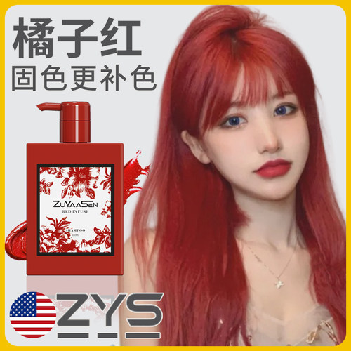 小红瓶橘子红专用固色水