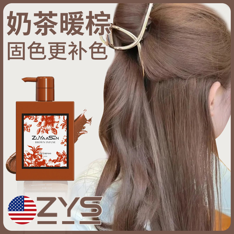美国ZuYaaSen智雅宣「奶茶暖棕」固色洗发水补色锁色护发素zys,美发护发/假发,洗发水,淘宝优惠券,粉丝福利购,淘宝优惠卷