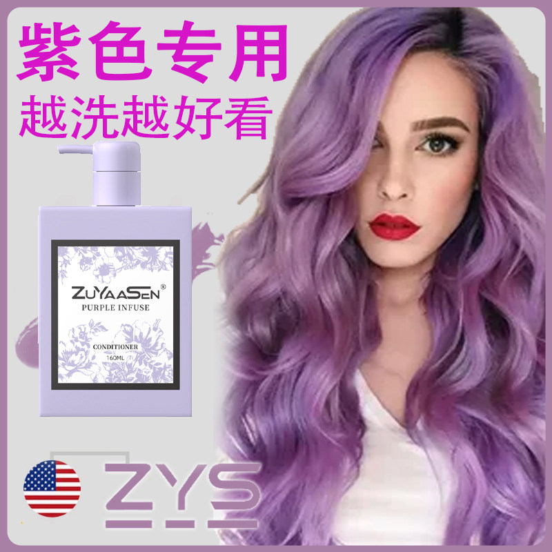 智雅宣ZuYaaSen美国「紫色专用」固色护发素补色护色发膜,美发护发/假发,护发素,淘宝优惠券,粉丝福利购,淘宝优惠卷