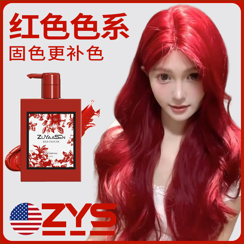 美国ZuYaaSen智雅宣「红色系专用」固色洗发水护色补色有色洗头水
