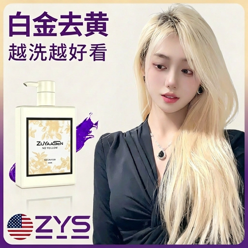 美国智雅宣[白金去黄]专用洗发水