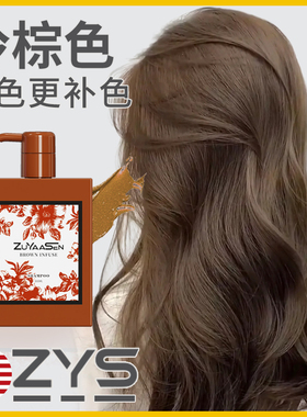 美国ZuYaaSen智雅宣「冷棕色」锁色补色固色洗发水zys