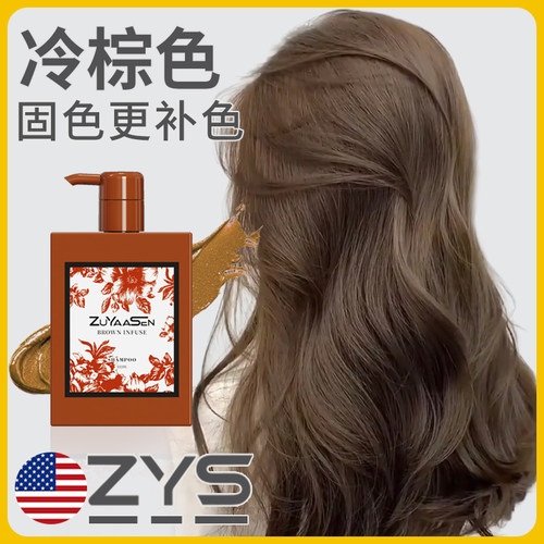 小棕瓶冷棕色专用固色水