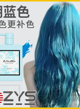 美国ZuYaaSen智雅宣「湖蓝色」固色洗发水锁色补色zys
