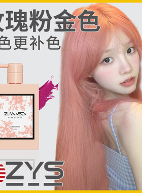 美国ZuYaaSen智雅宣「玫瑰粉金色」锁色补色固色洗发水zys