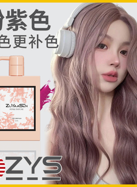 美国ZuYaaSen智雅宣「粉紫色」固色洗发护色锁色补色zys