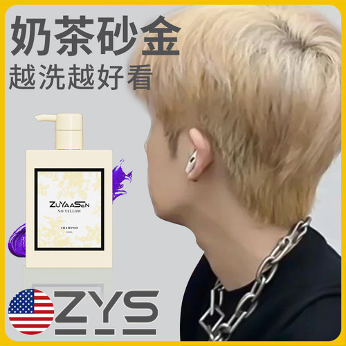 智雅宣zs固色洗发水祛黄抑黄