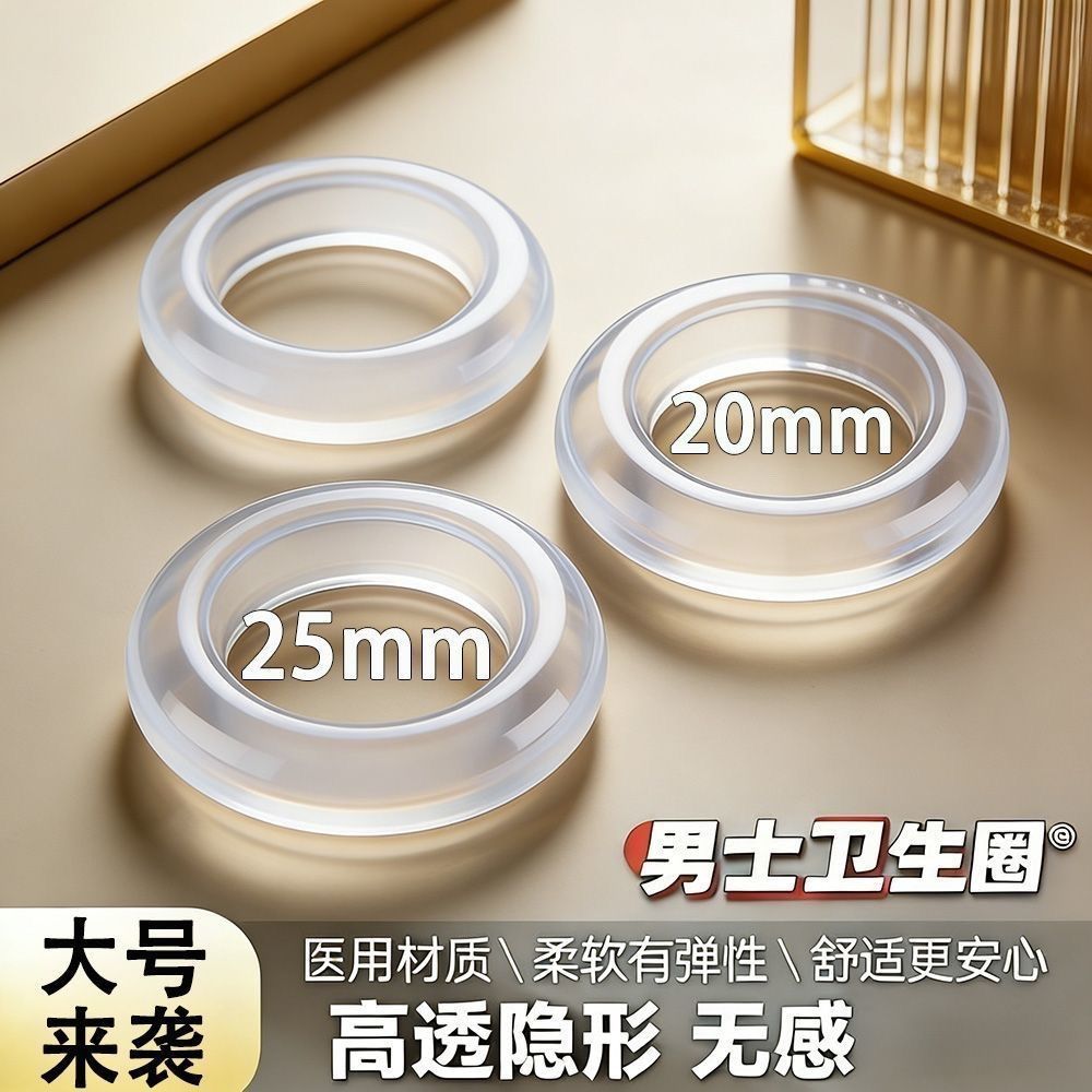 新款卫生圈男士硅胶超薄卫生巾包皮清洁降敏阻复环可水洗男生专用