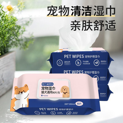 J宠物湿巾猫咪狗狗湿纸巾免洗澡擦脚眼部身体毛发湿巾纸清洁用品