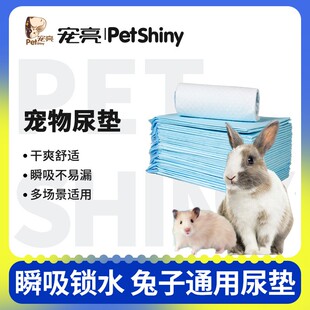 兔子尿垫宠物兔用尿不湿纸尿布兔笼隔尿垫片一次性兔子用品