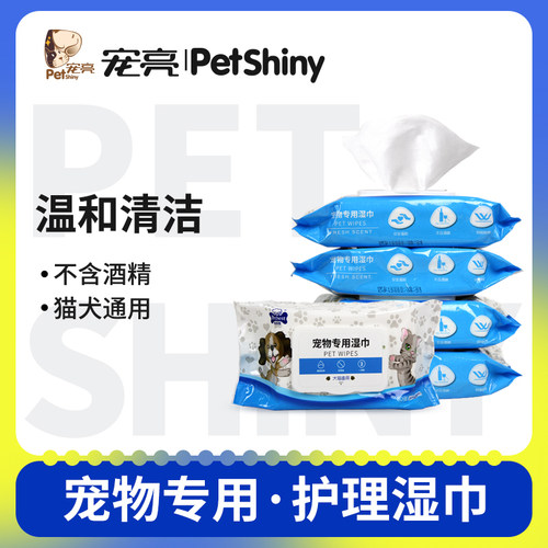 组合装宠物湿巾猫咪狗狗泪痕