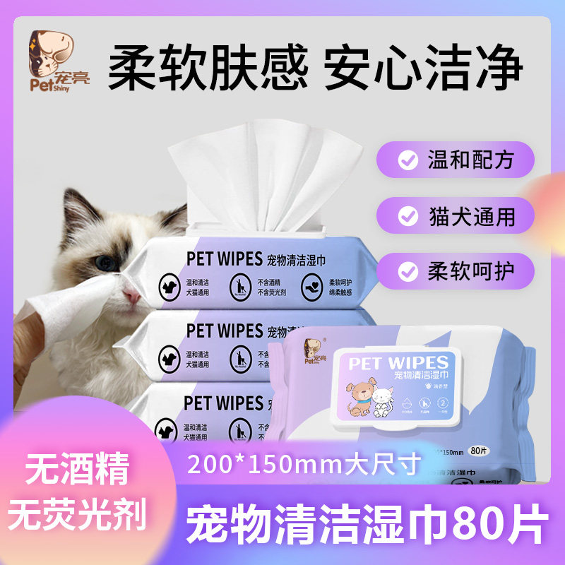 宠物湿巾狗狗湿巾幼犬猫咪泪痕擦猫清洁湿巾纸擦屁股擦脚宠物用品