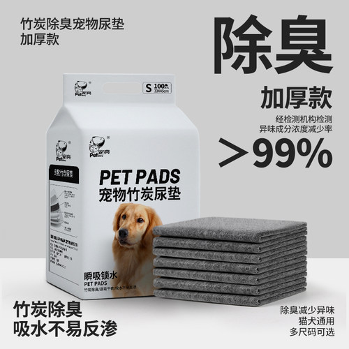 L狗狗纸尿垫竹炭宠物尿布垫加厚一次性隔尿垫猫咪尿垫吸水尿片