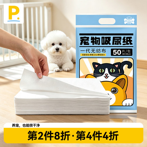 宠亮宠物尿垫清理吸水纸