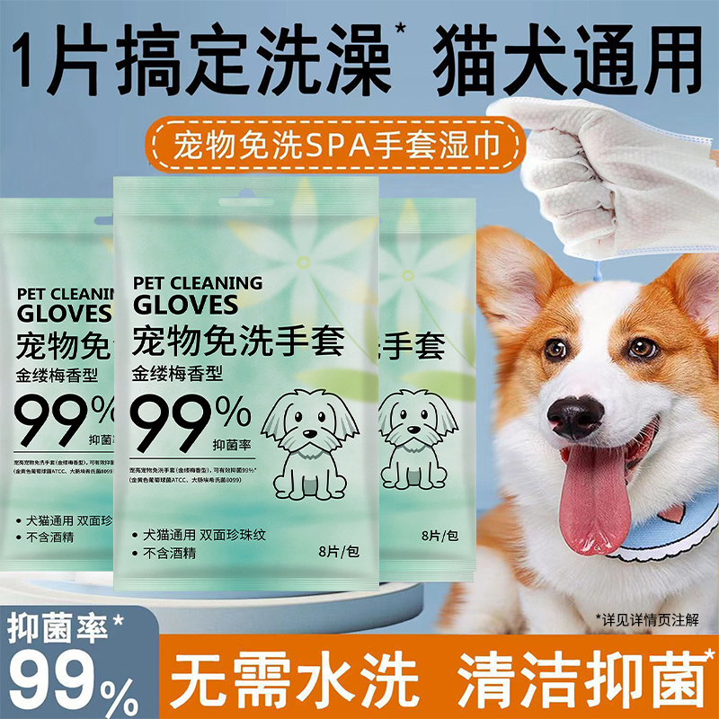 J宠物一次性免洗手套湿巾抑菌猫咪狗狗全身清洁干洗通用宠物湿巾