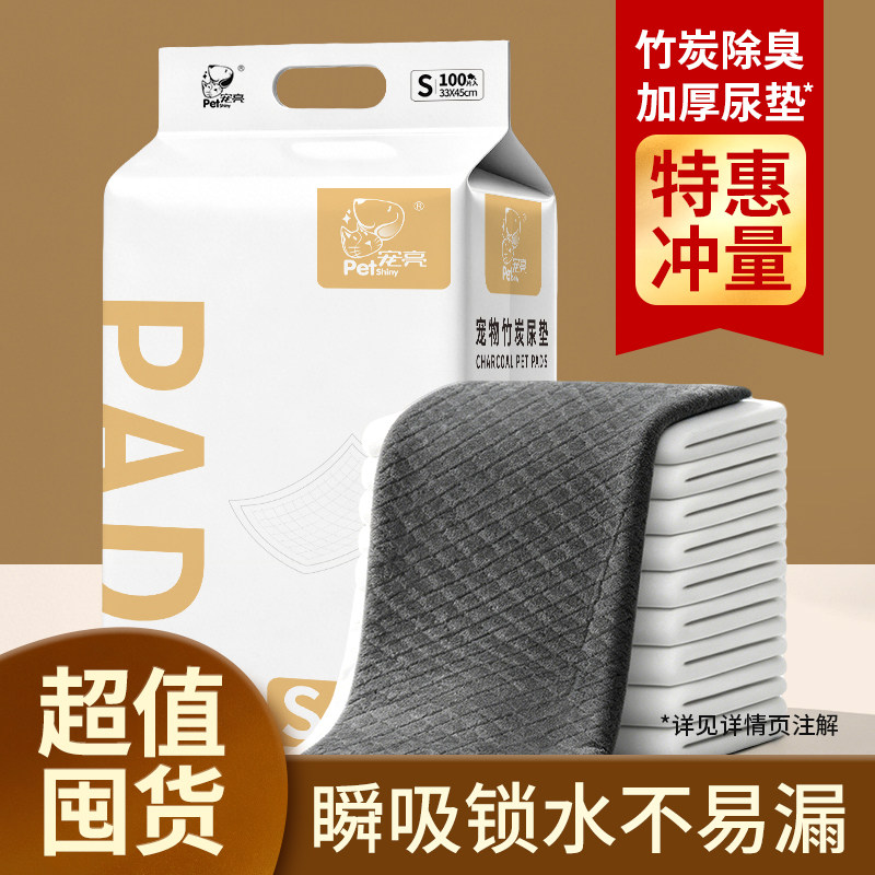 宠物尿垫竹炭除臭吸水隔尿垫