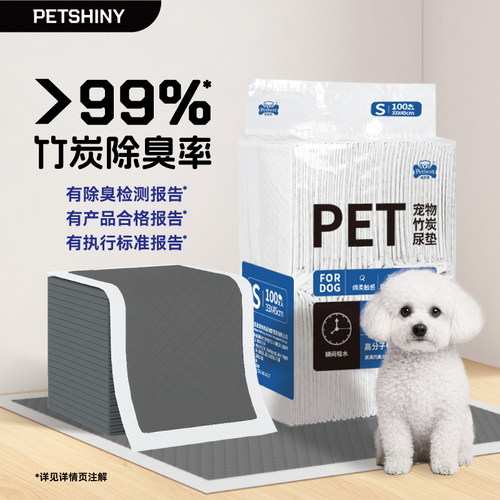 狗狗尿垫加厚宠物竹炭尿片除臭