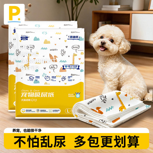 狗狗吸尿纸擦狗尿宠物尿片清理狗猫咪泰迪印花吸水纸擦尿用品尿垫